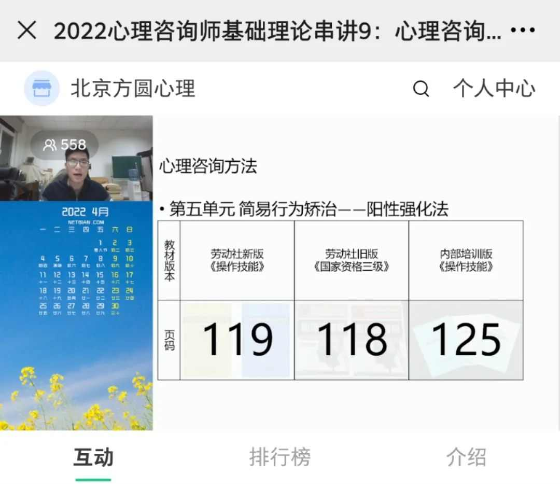 中科院心理所2021年心理咨询基础培训课程