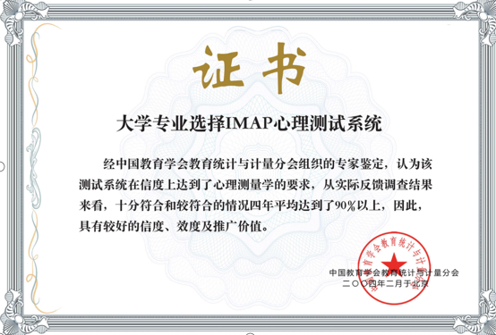 IMAP生涯规划师培训