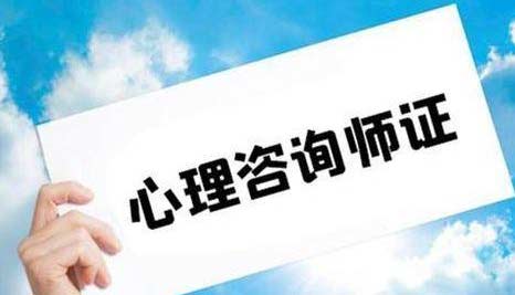 心理咨询师在线课程