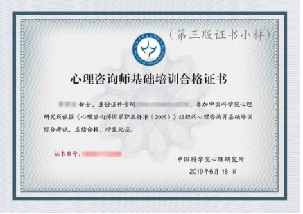 中科院心理所2021年心理咨询基础培训课程
