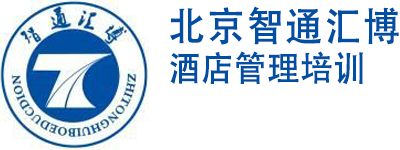 智通汇博酒店管理培训