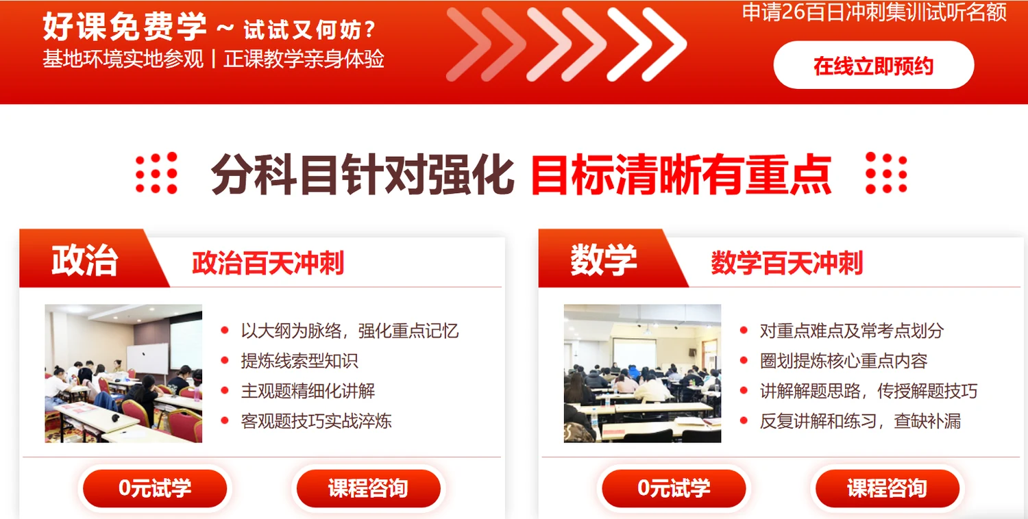 中公考研百日冲刺集训