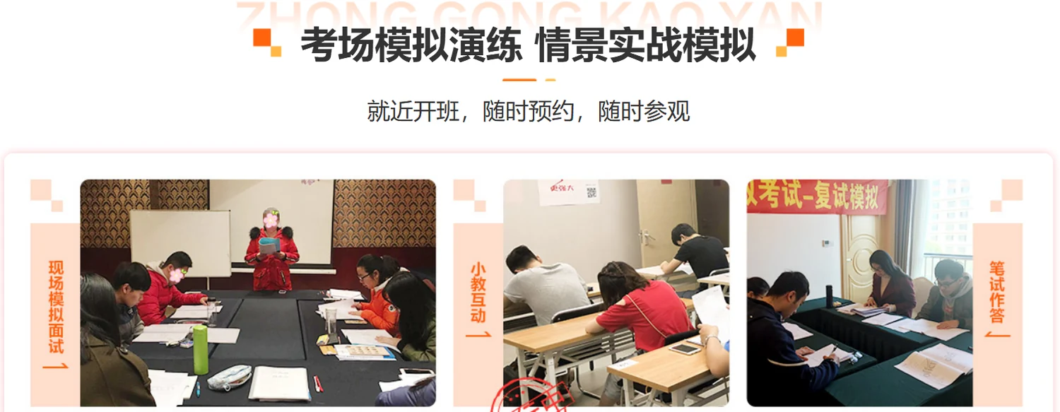 中公考研复试集训营