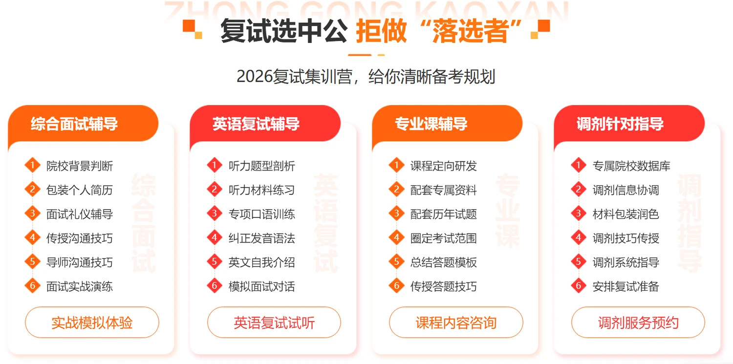 中公考研复试集训营