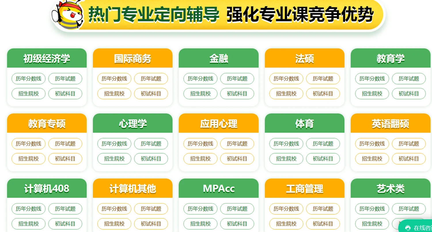 中公考研半年集训营