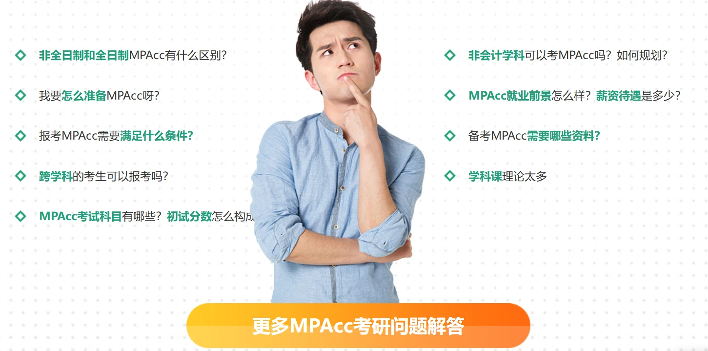 中公考研考会计专硕MPAcc课程