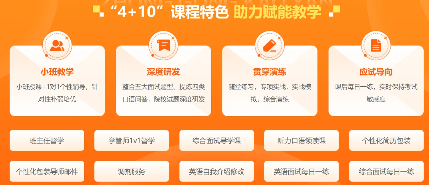 中公考研复试集训营