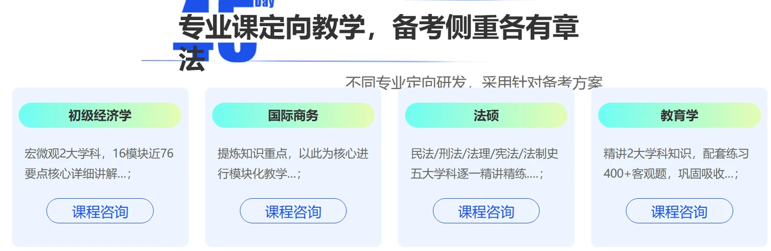 中公考研暑期集训营