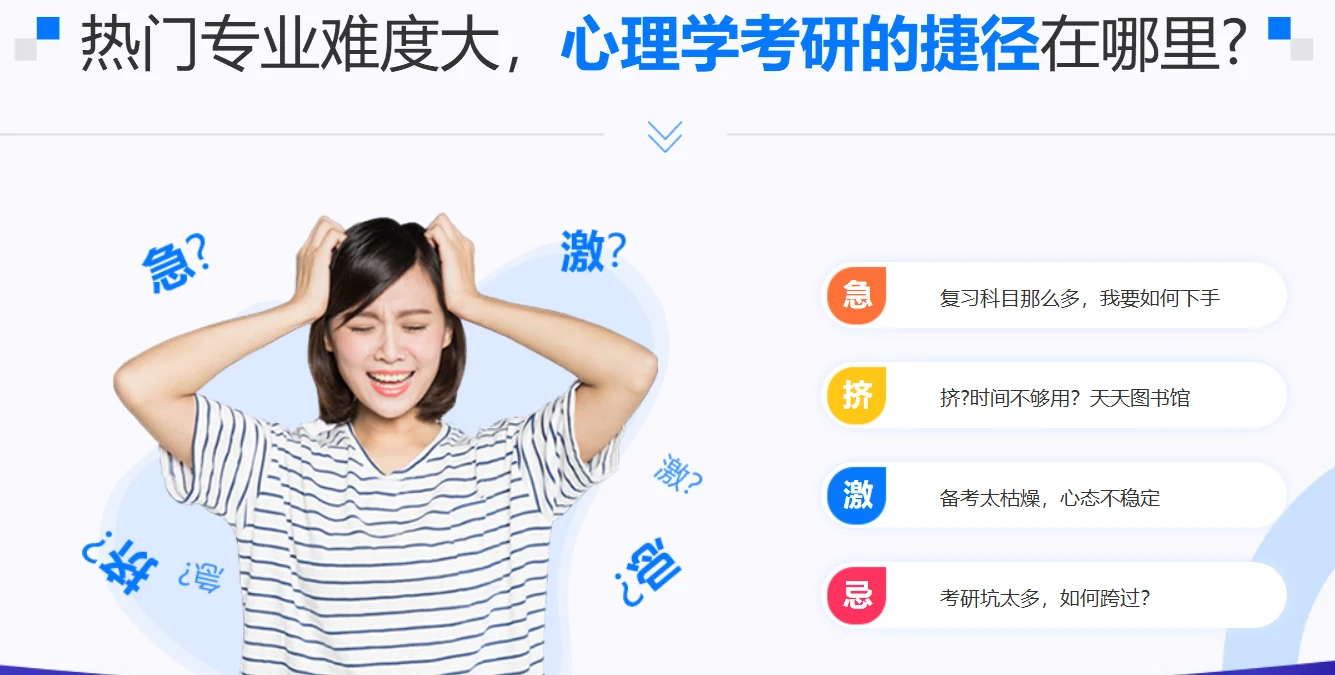 中公考研考心理考研课程