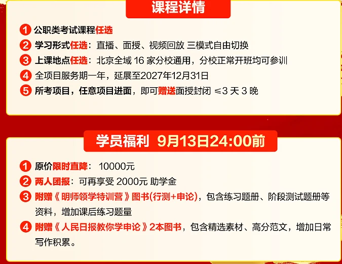 中公公职就业金榜全程班
