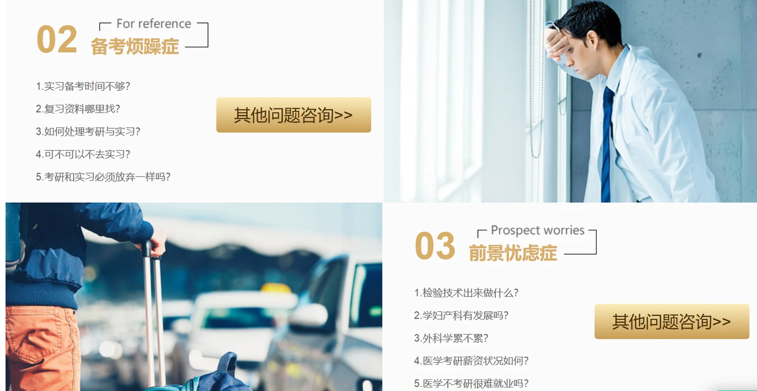 中公考研考西医考研课程