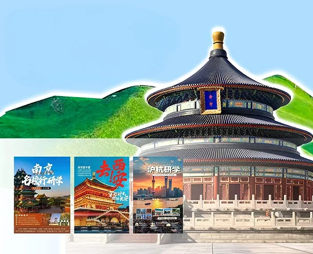 北京少年行研学营