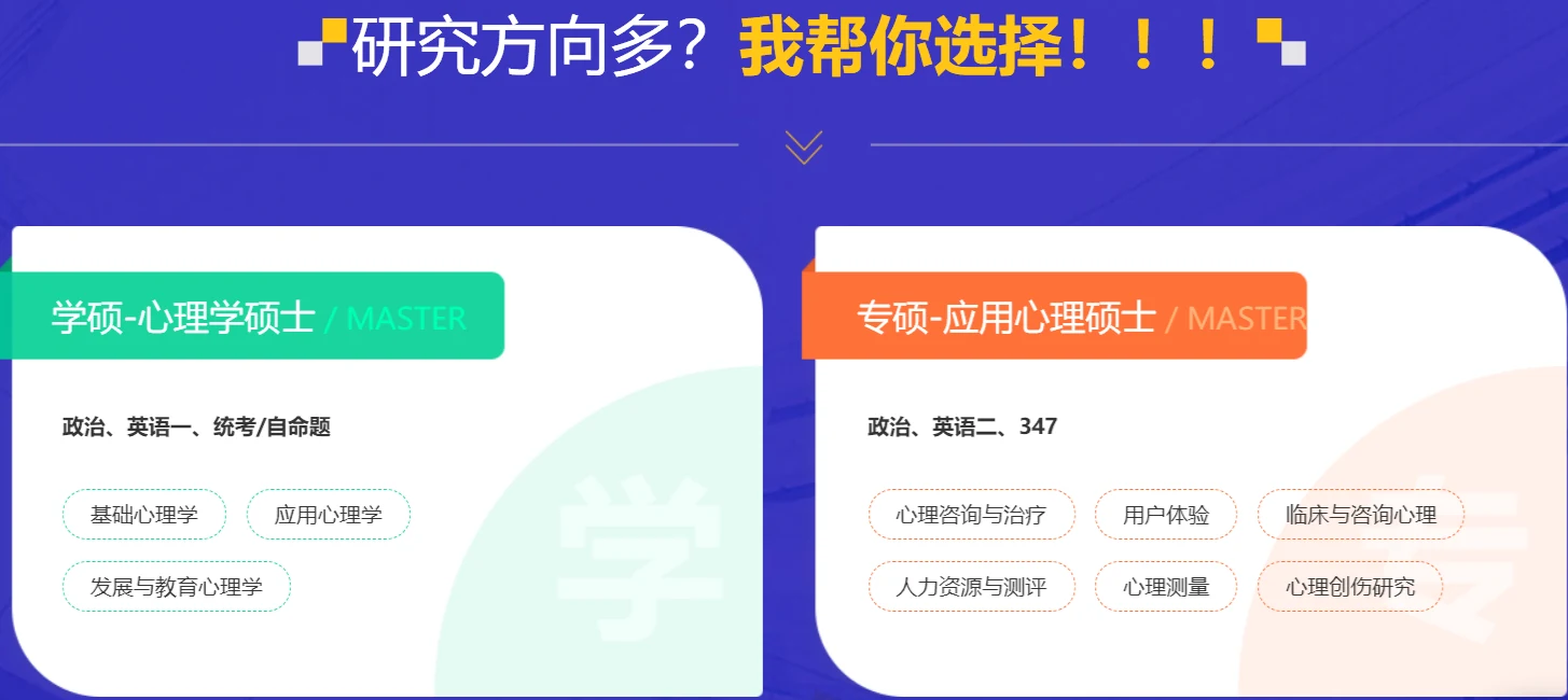 中公考研考心理考研课程