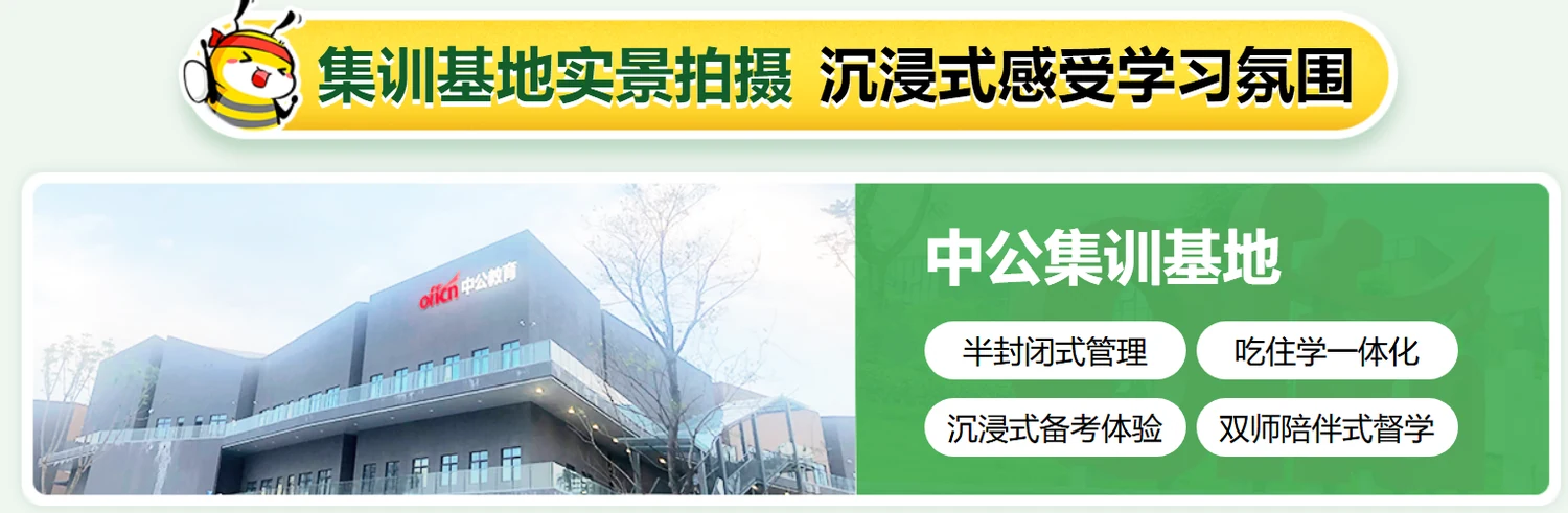 中公考研半年集训营