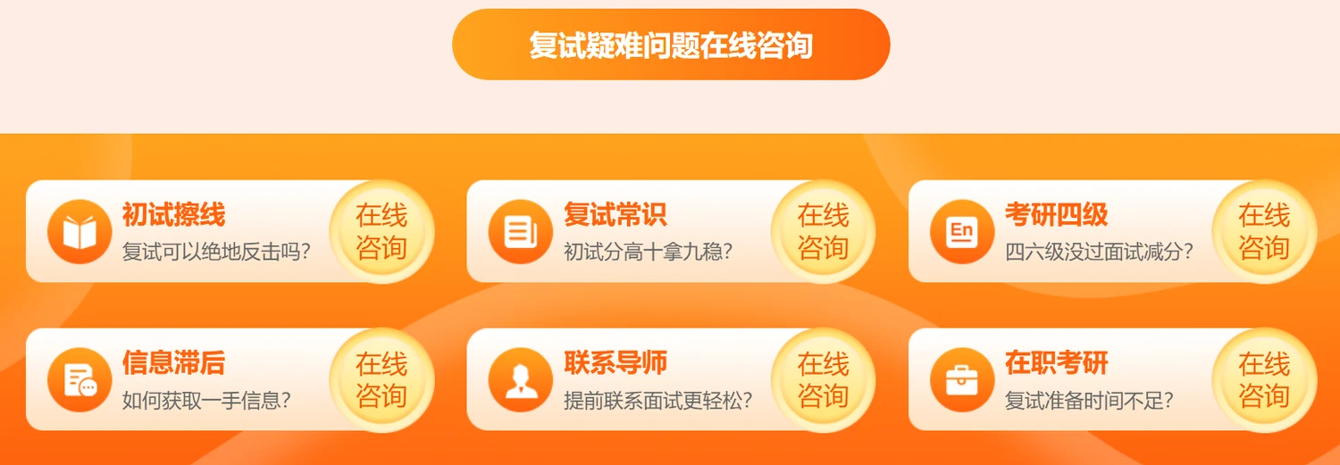 中公考研复试集训营