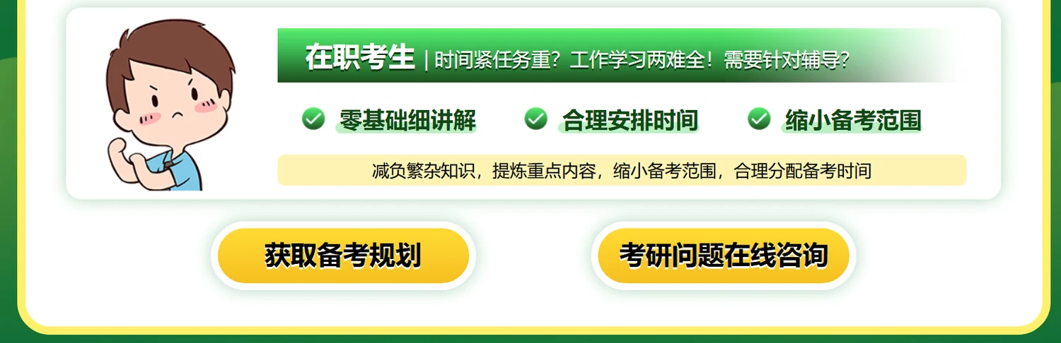 中公考研半年集训营