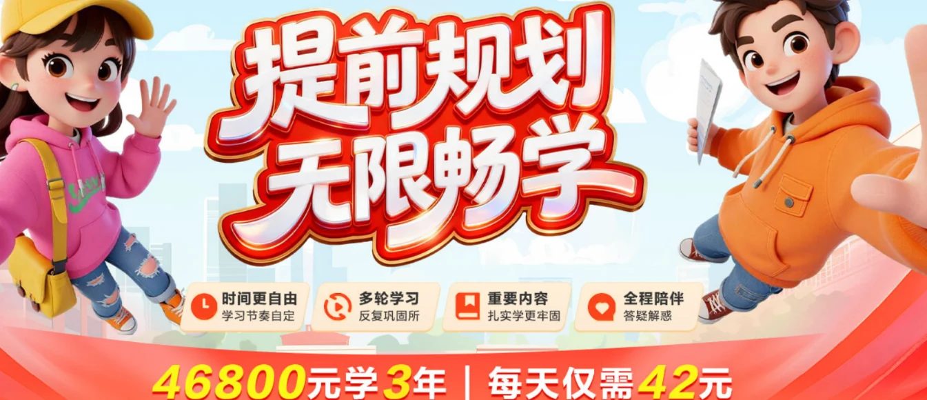 中公考研考无限学课程