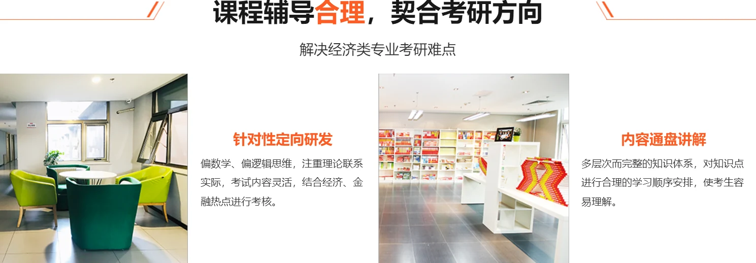 中公考研考经济学考研课程