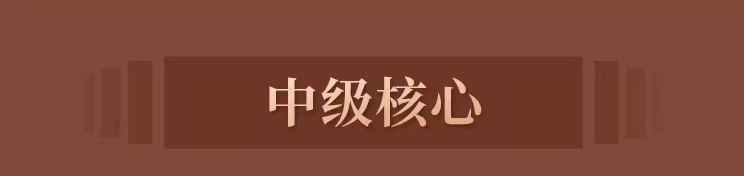 任锦泉-民间实用八字中级课程