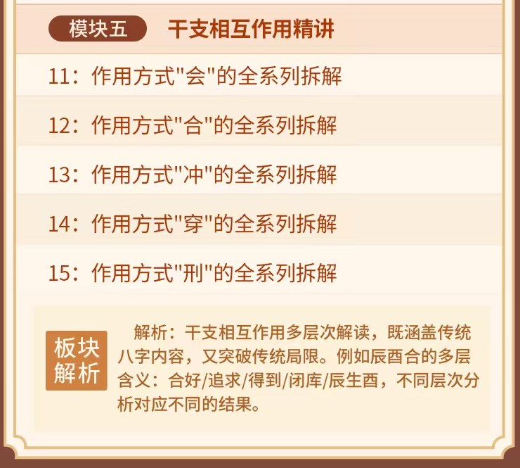 任锦泉-民间实用八字中级课程