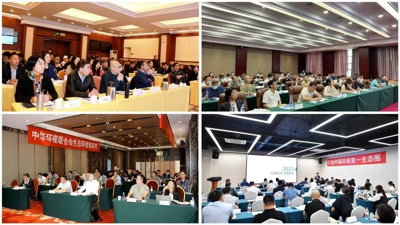 中华环保联合会生态环境领军班