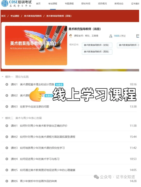 中培华创美术教育指导教师证课程