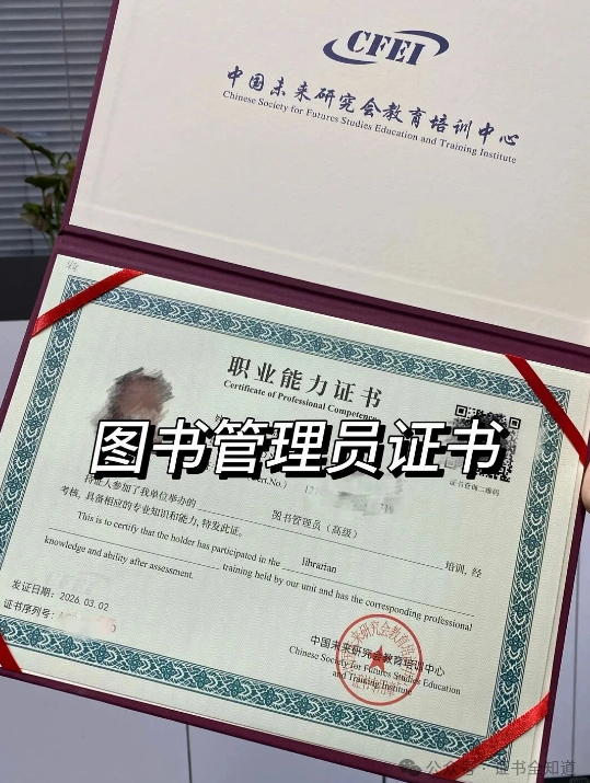 中培华创图书管理员证书课程