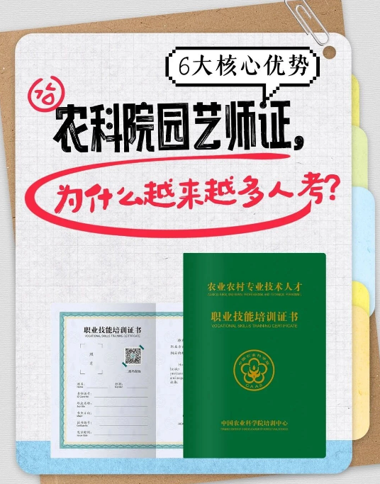 中培华创园艺师证书课程