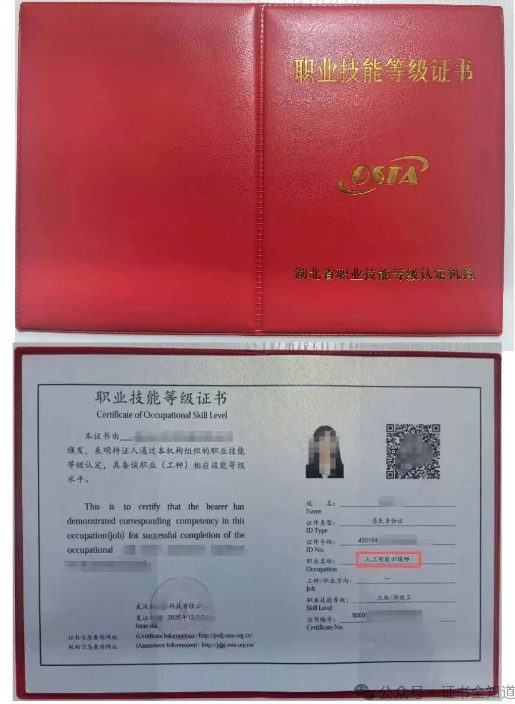 中培华创人工智能训练师证书课程