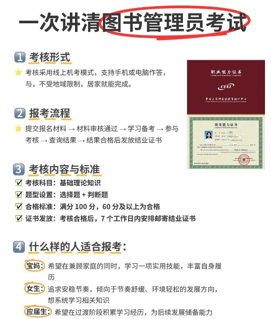 中培华创图书管理员证书课程