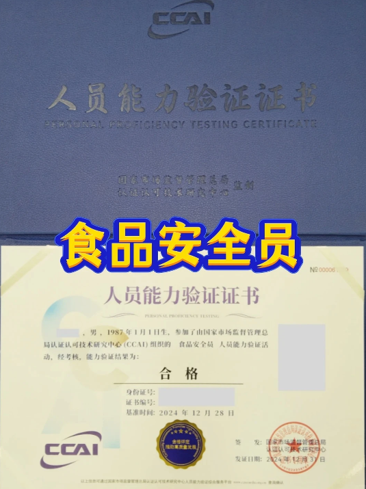 中培华创食品安全员证书课程