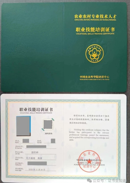中培华创园艺师证书课程