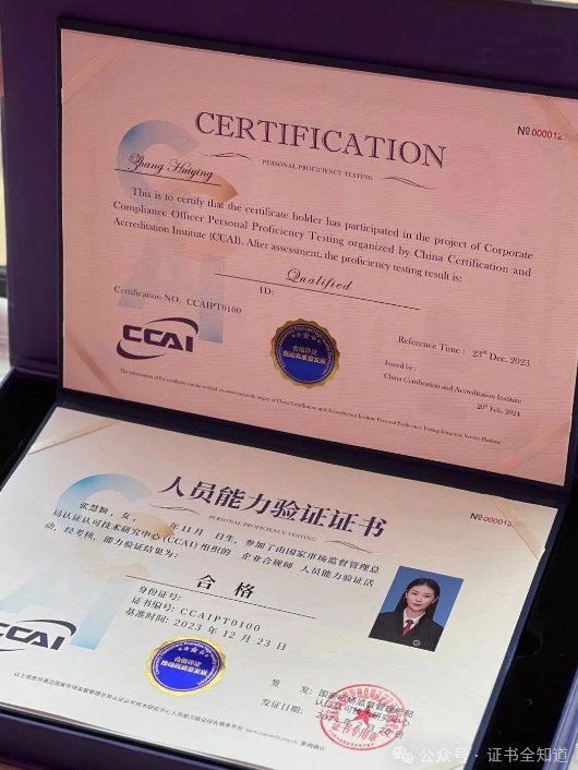 中培华创企业合规师证书课程