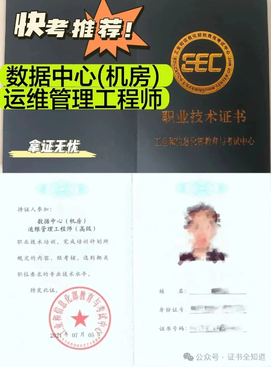 中培华创数据中心运维证书课程