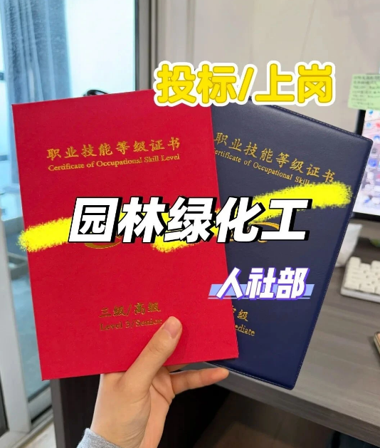 中培华创园林绿化工证书课程