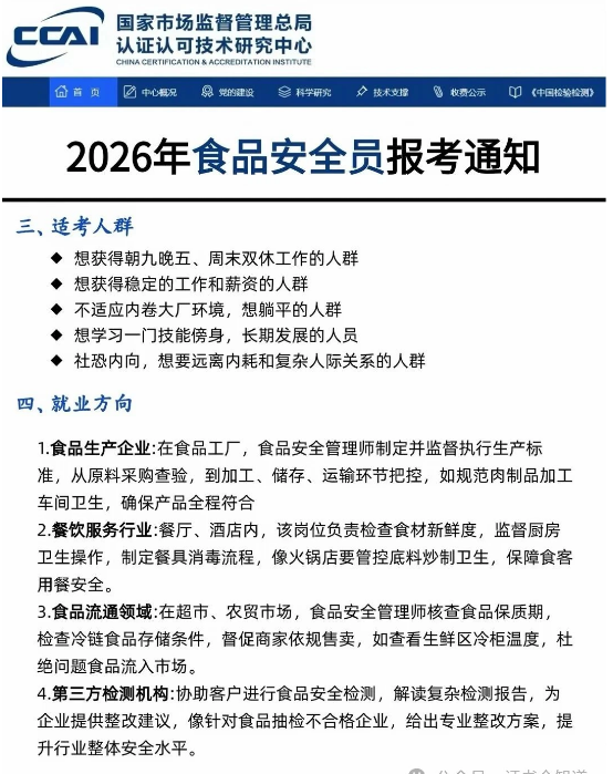 中培华创食品安全员证书课程