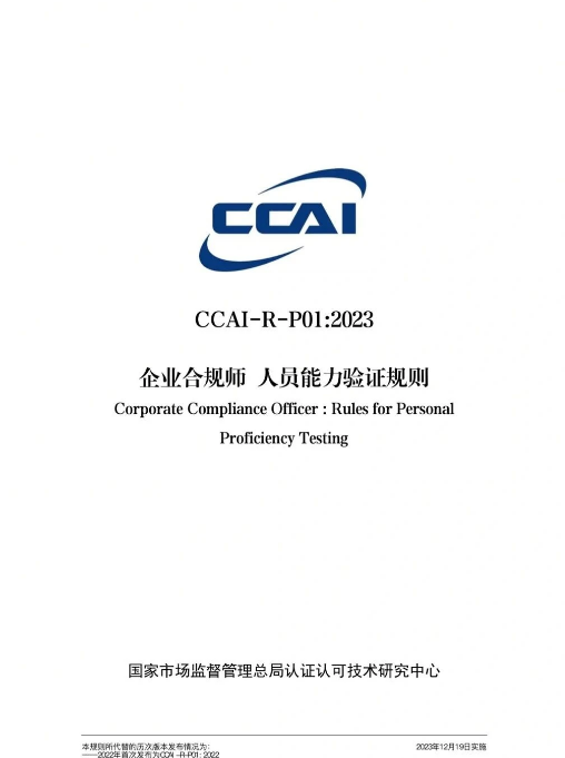 中培华创企业合规师证书课程
