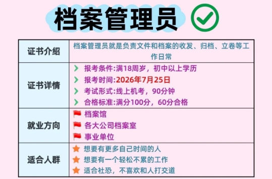 中培华创档案管理员证书课程