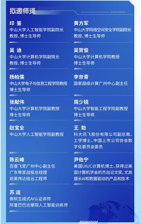 中山大学AI产业变革与战略实战营