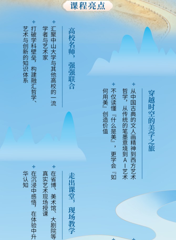 中山大学人文美学高级研修班