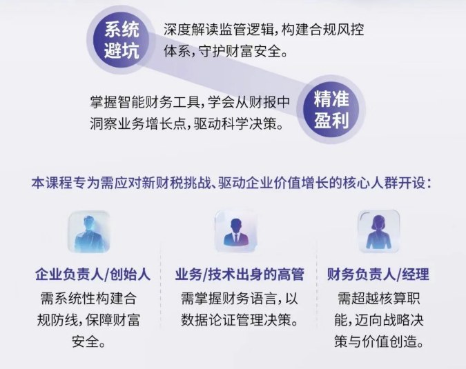 中山大学新财税时代的合规风控与价值决策实训营