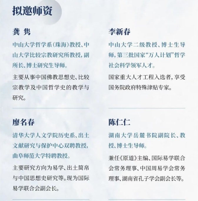 中山大学《周易》智慧与人生哲学高级研修班