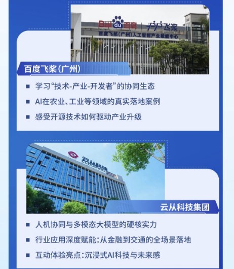 中山大学AI产业变革与战略实战营