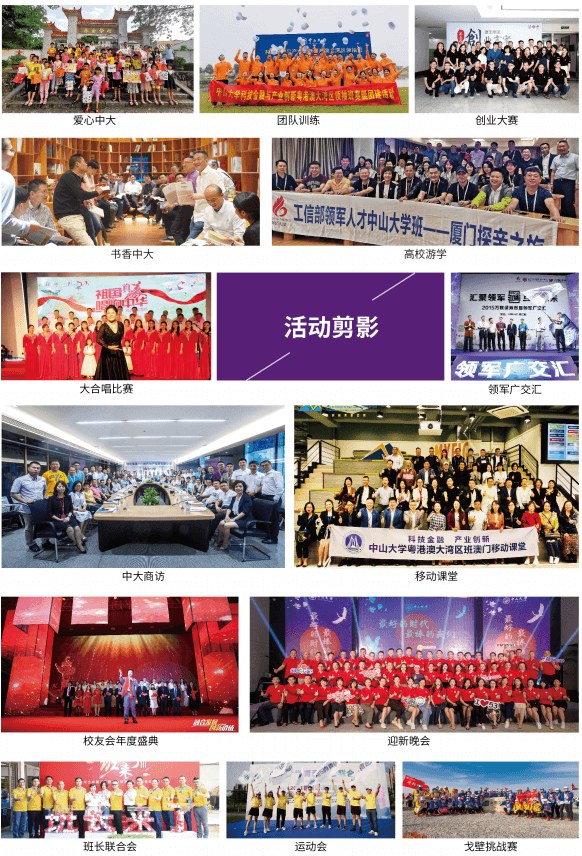 中山大学金融投资与资本运作研修班简章