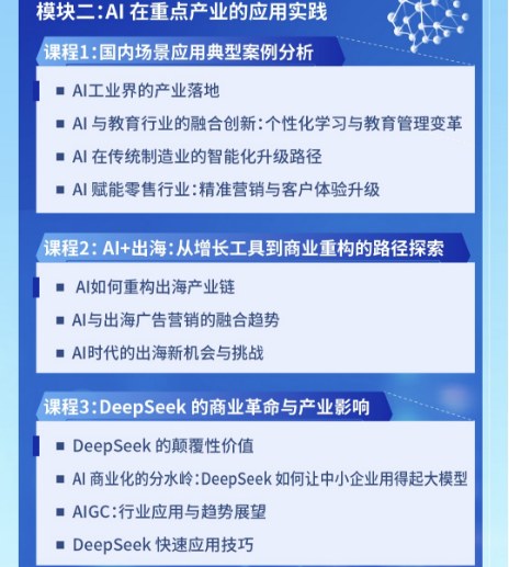 中山大学AI产业变革与战略实战营