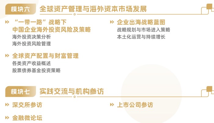 中山大学企业家金融学堂招生简章