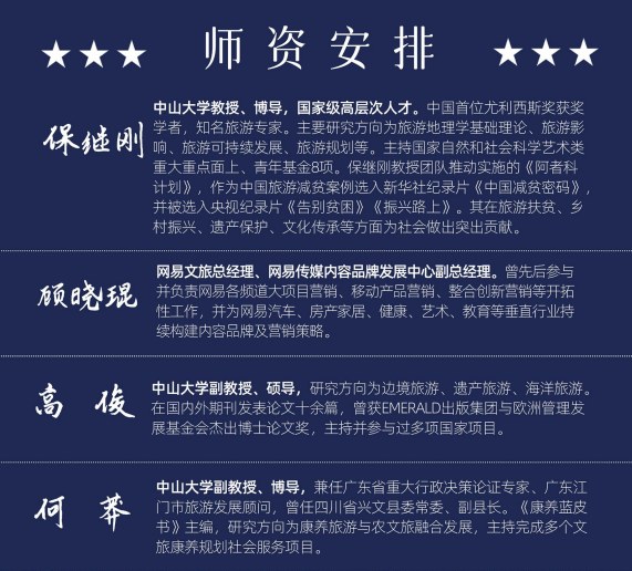 中山大学数字文旅管理高级研修班