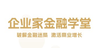 中山大学企业家金融学堂招生简章