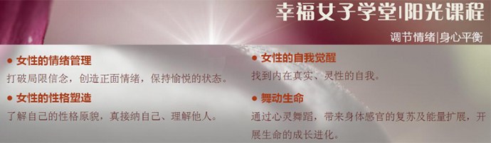 幸福女子学堂