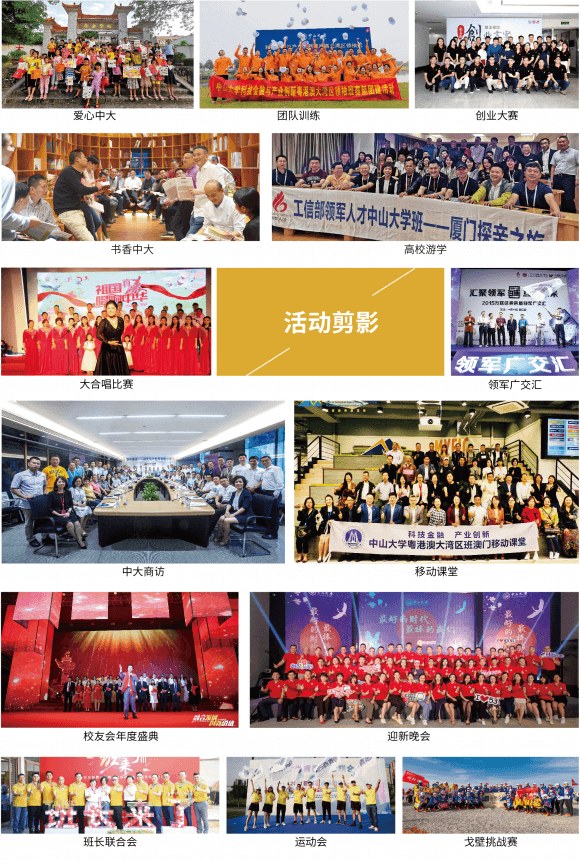 中山大学财务总监高级研修班